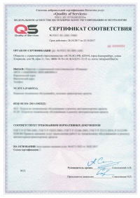 Сертификация услуг гостиниц в Тюмени