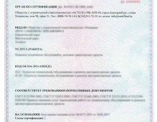 Сертификация автотранспортных услуг с ООО «Астелс» 